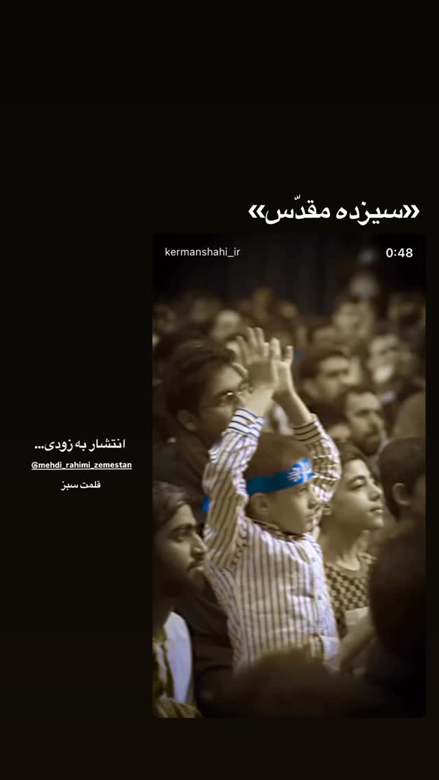  جدید ترین استوری اینستاگرام اميرارسلان كرمانشاهي