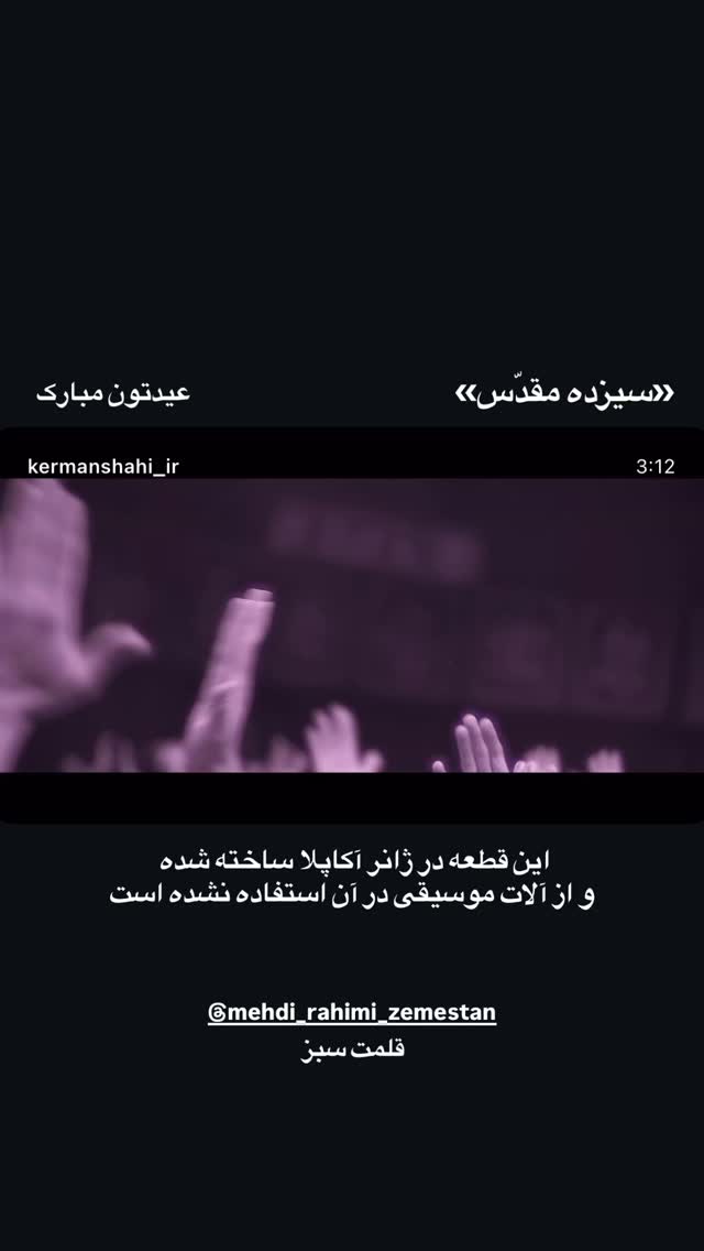  جدید ترین استوری اینستاگرام اميرارسلان كرمانشاهي