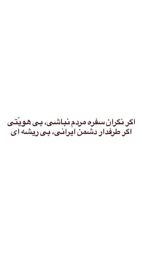  جدید ترین استوری اینستاگرام اميرارسلان كرمانشاهي