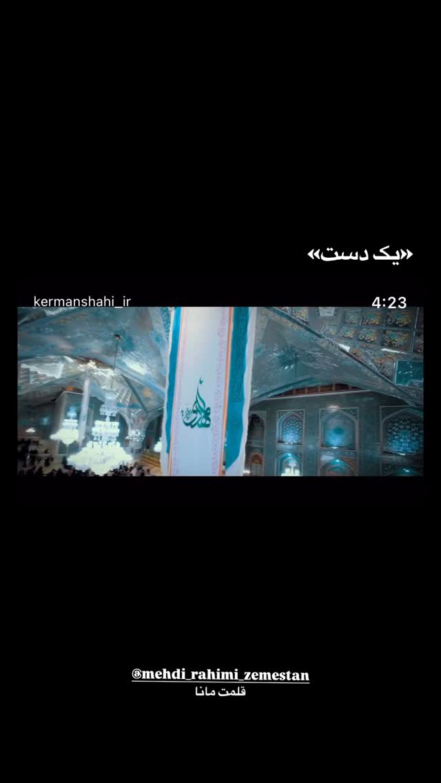  جدید ترین استوری اینستاگرام اميرارسلان كرمانشاهي