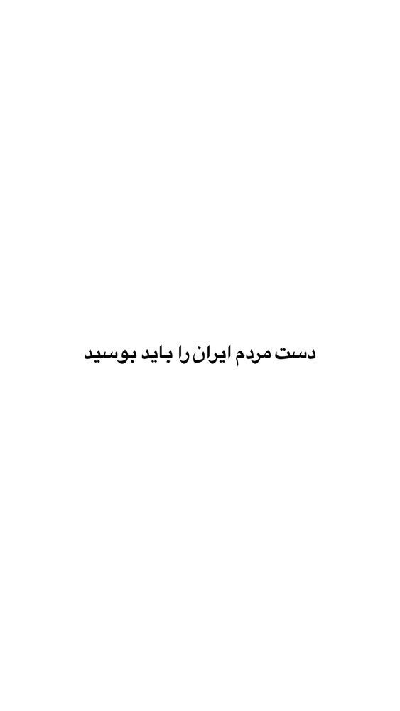  جدید ترین استوری اینستاگرام اميرارسلان كرمانشاهي