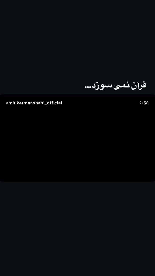  جدید ترین استوری اینستاگرام اميرارسلان كرمانشاهي