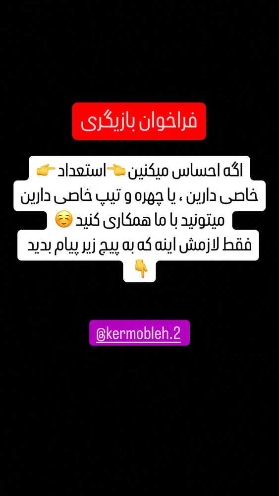  جدید ترین استوری اینستاگرام کرموبله