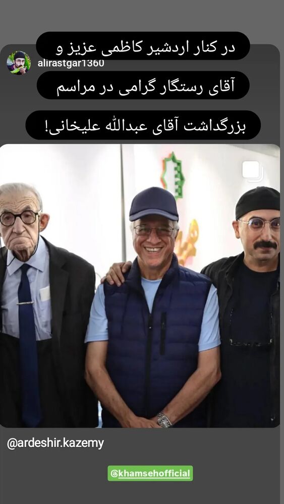  جدید ترین استوری اینستاگرام علیرضا خمسه