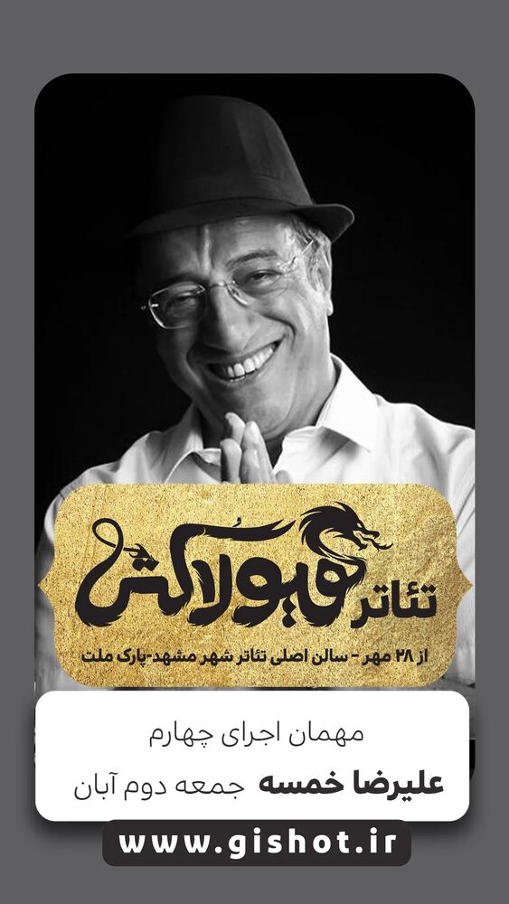  جدید ترین استوری اینستاگرام علیرضا خمسه
