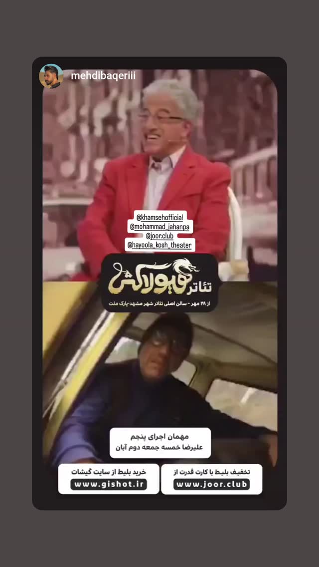  جدید ترین استوری اینستاگرام علیرضا خمسه