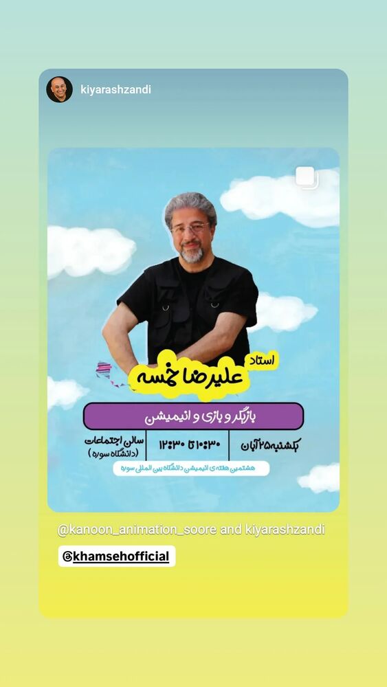  جدید ترین استوری اینستاگرام علیرضا خمسه
