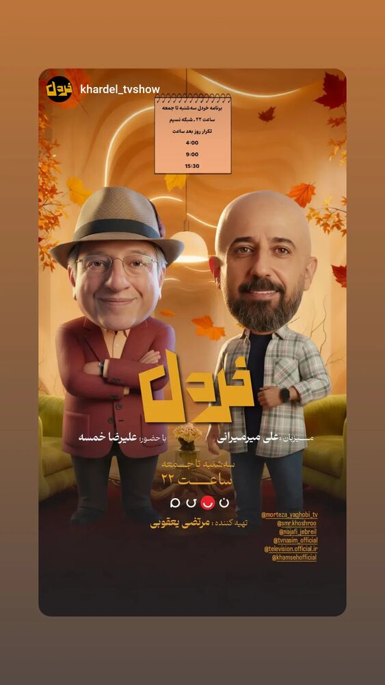  جدید ترین استوری اینستاگرام علیرضا خمسه