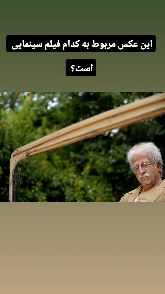  جدید ترین استوری اینستاگرام علیرضا خمسه