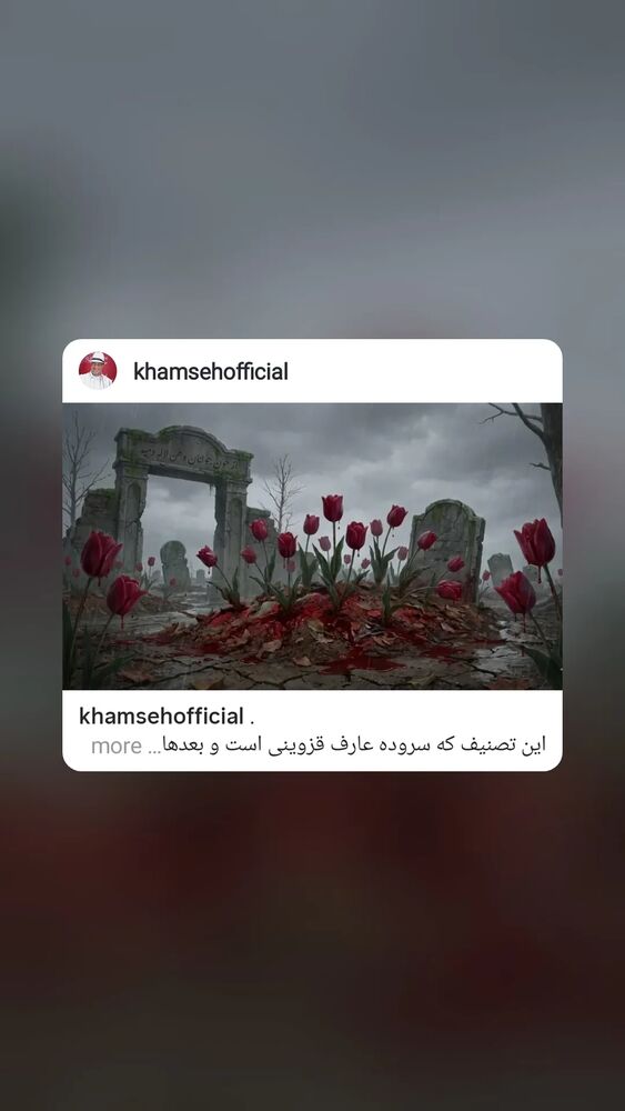  جدید ترین استوری اینستاگرام علیرضا خمسه