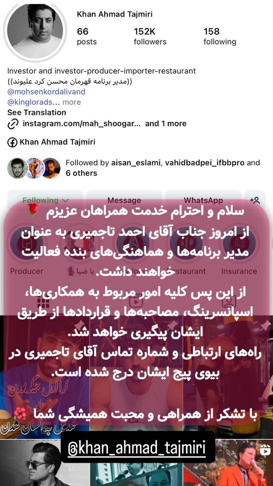  جدید ترین استوری اینستاگرام خان احمد تاجمیری