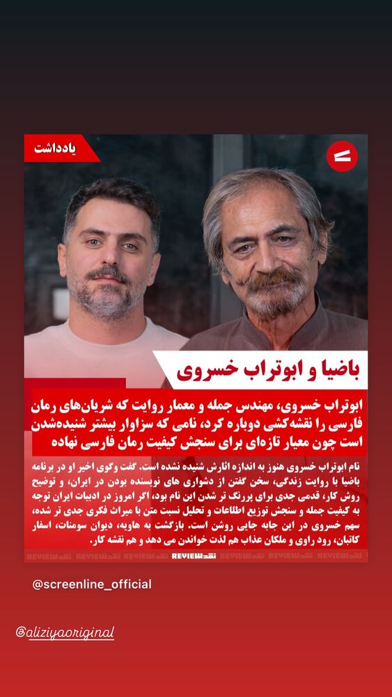  جدید ترین استوری اینستاگرام خان احمد تاجمیری