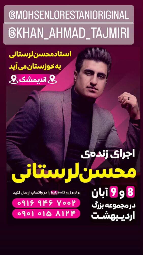 جدید ترین استوری اینستاگرام خان احمد تاجمیری