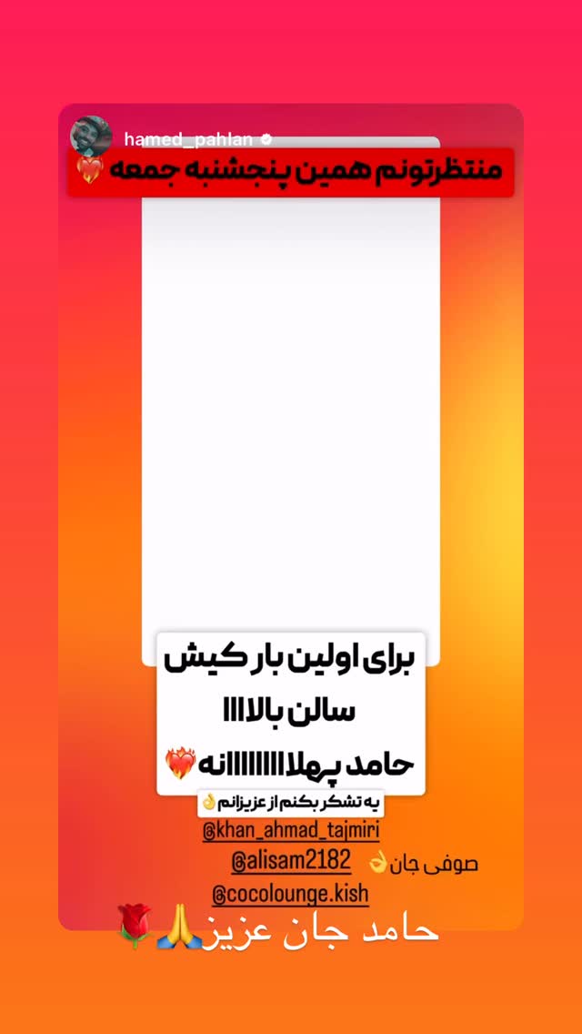  جدید ترین استوری اینستاگرام خان احمد تاجمیری
