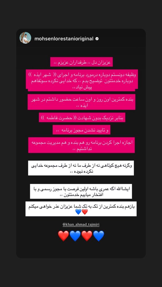  جدید ترین استوری اینستاگرام خان احمد تاجمیری