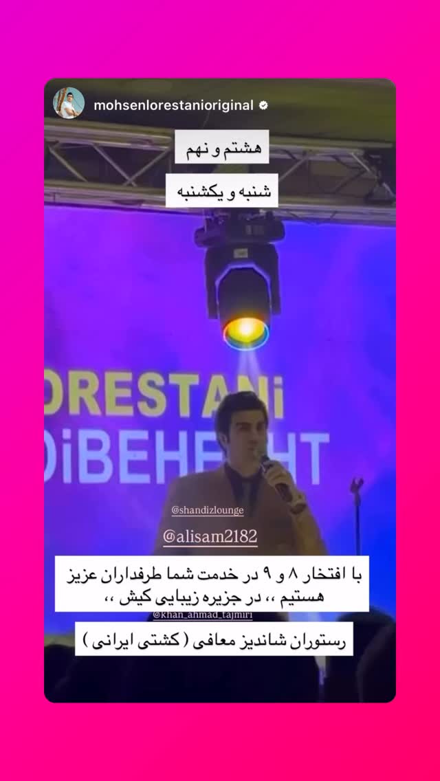  جدید ترین استوری اینستاگرام خان احمد تاجمیری