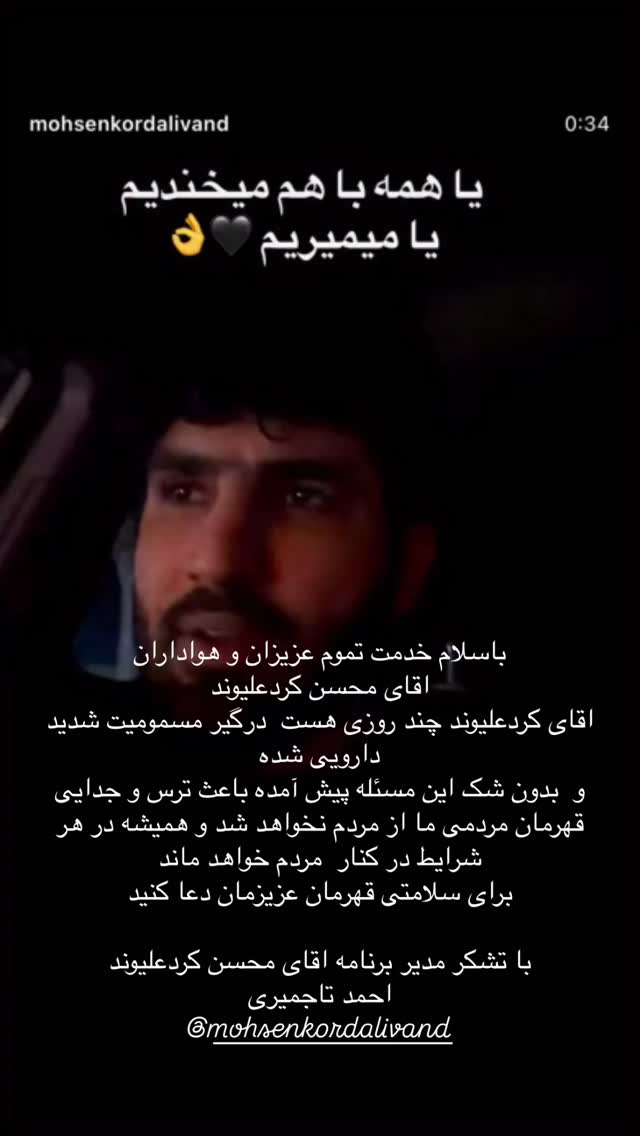  جدید ترین استوری اینستاگرام خان احمد تاجمیری