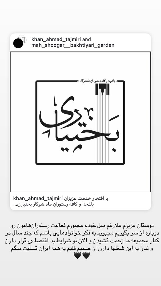  جدید ترین استوری اینستاگرام خان احمد تاجمیری