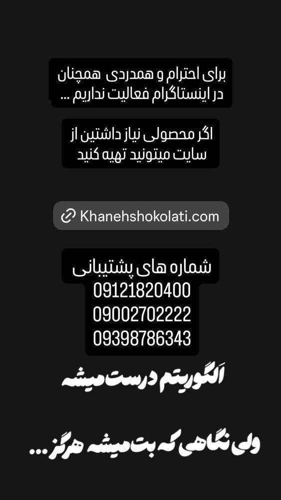  جدید ترین استوری اینستاگرام خانه شکلاتی
