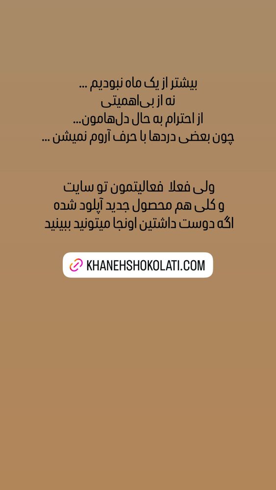  جدید ترین استوری اینستاگرام خانه شکلاتی
