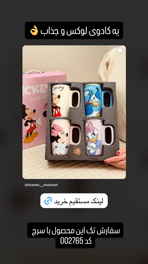  جدید ترین استوری اینستاگرام خانه شکلاتی