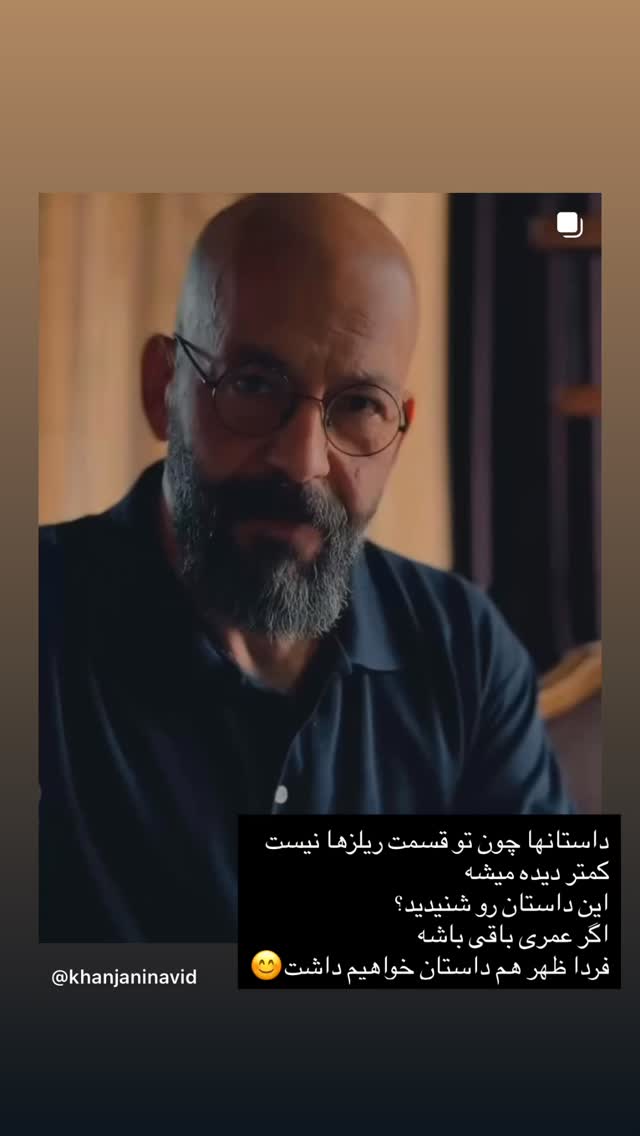  جدید ترین استوری اینستاگرام نوید خانجانی