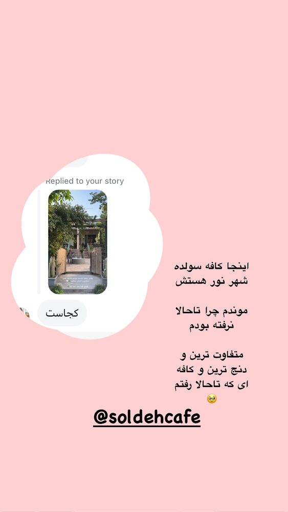  جدید ترین استوری اینستاگرام کوثر مامی