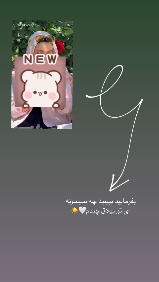  جدید ترین استوری اینستاگرام کوثر مامی