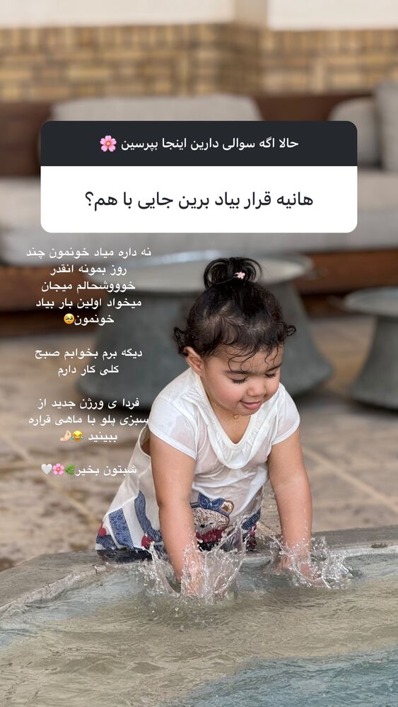  جدید ترین استوری اینستاگرام کوثر مامی