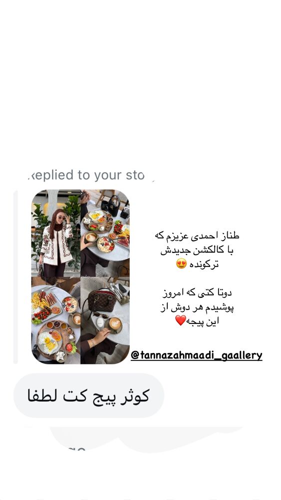  جدید ترین استوری اینستاگرام کوثر مامی