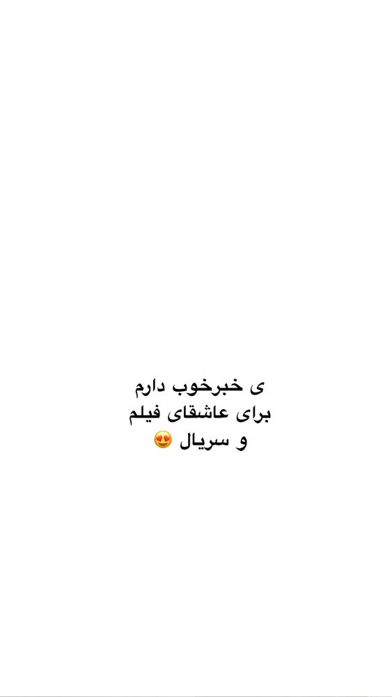  جدید ترین استوری اینستاگرام کوثر مامی