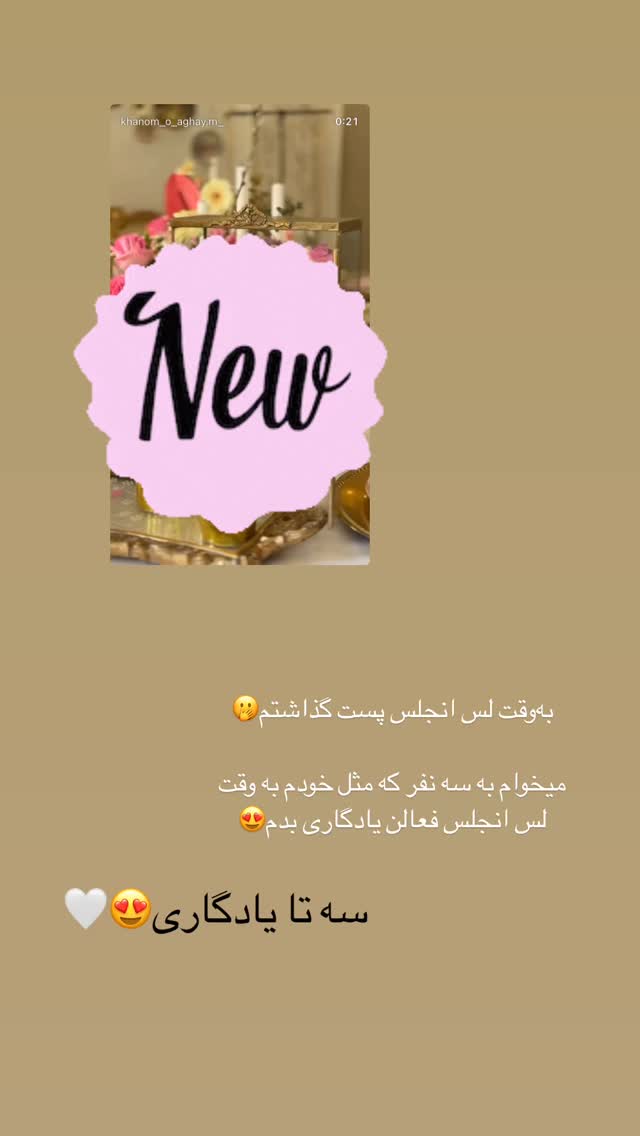  جدید ترین استوری اینستاگرام کوثر مامی