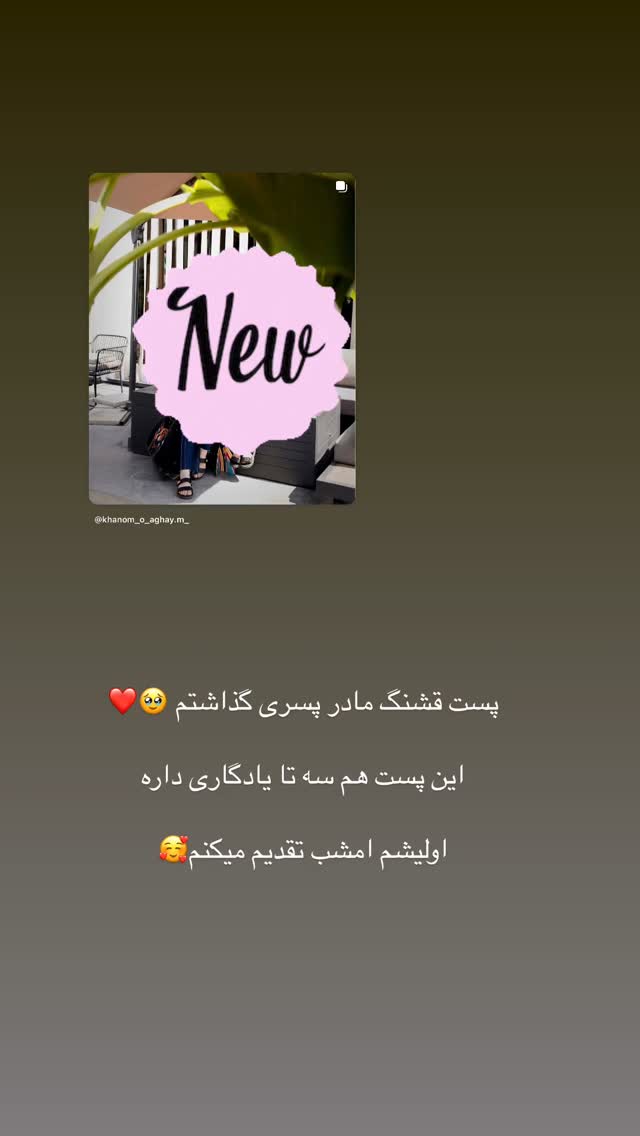  جدید ترین استوری اینستاگرام کوثر مامی