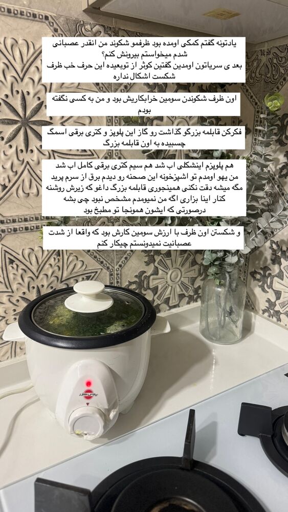  جدید ترین استوری اینستاگرام کوثر مامی