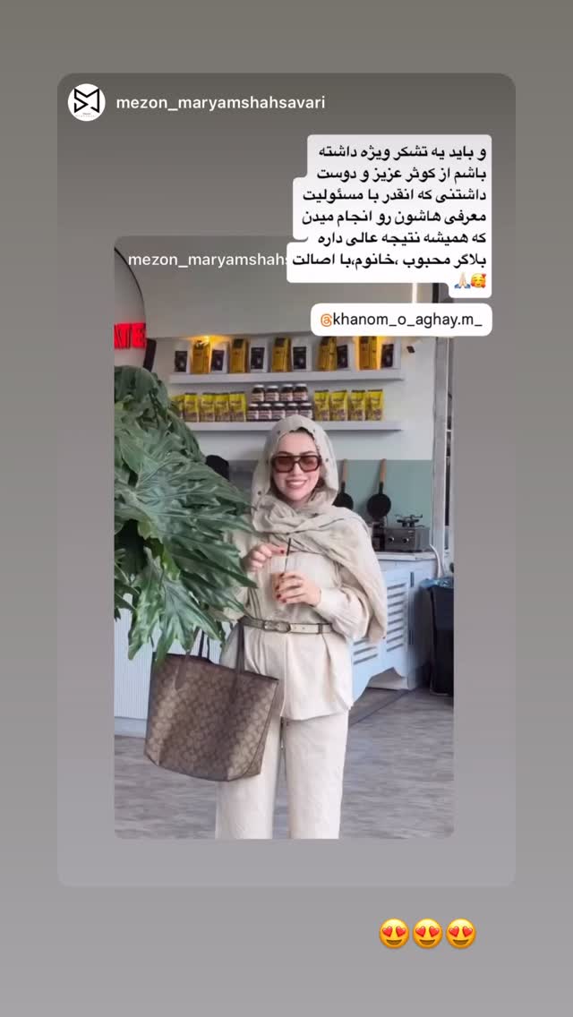  جدید ترین استوری اینستاگرام کوثر مامی