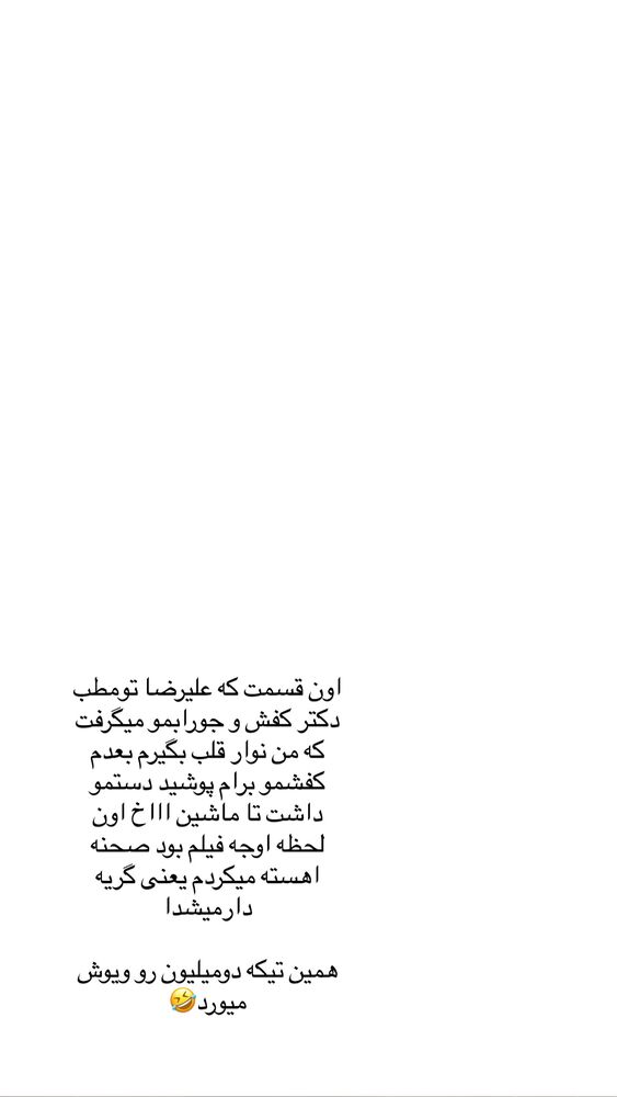  جدید ترین استوری اینستاگرام کوثر مامی