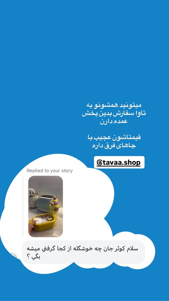  جدید ترین استوری اینستاگرام کوثر مامی
