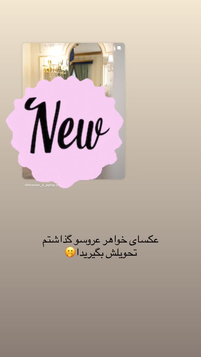 جدید ترین استوری اینستاگرام کوثر مامی