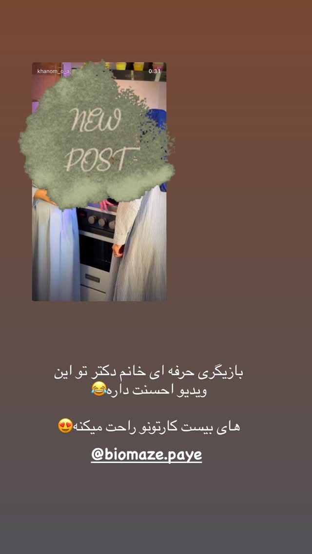  جدید ترین استوری اینستاگرام کوثر مامی