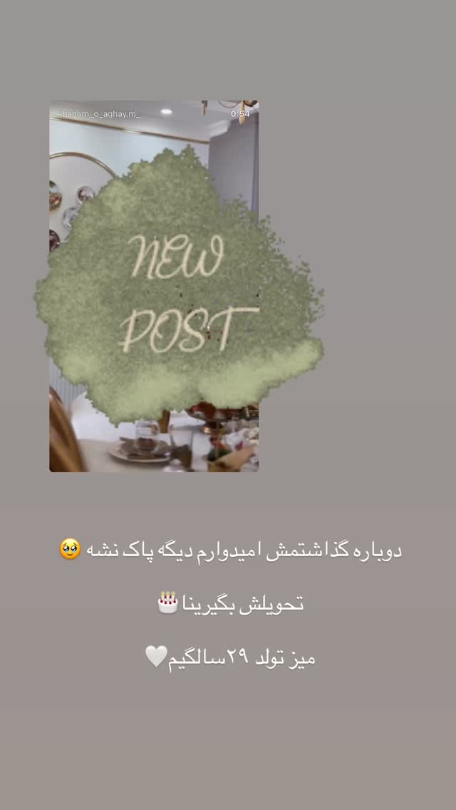  جدید ترین استوری اینستاگرام کوثر مامی