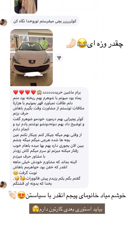  جدید ترین استوری اینستاگرام کوثر مامی
