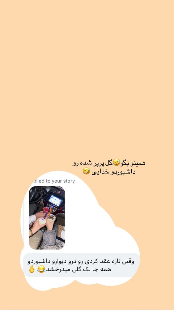  جدید ترین استوری اینستاگرام کوثر مامی