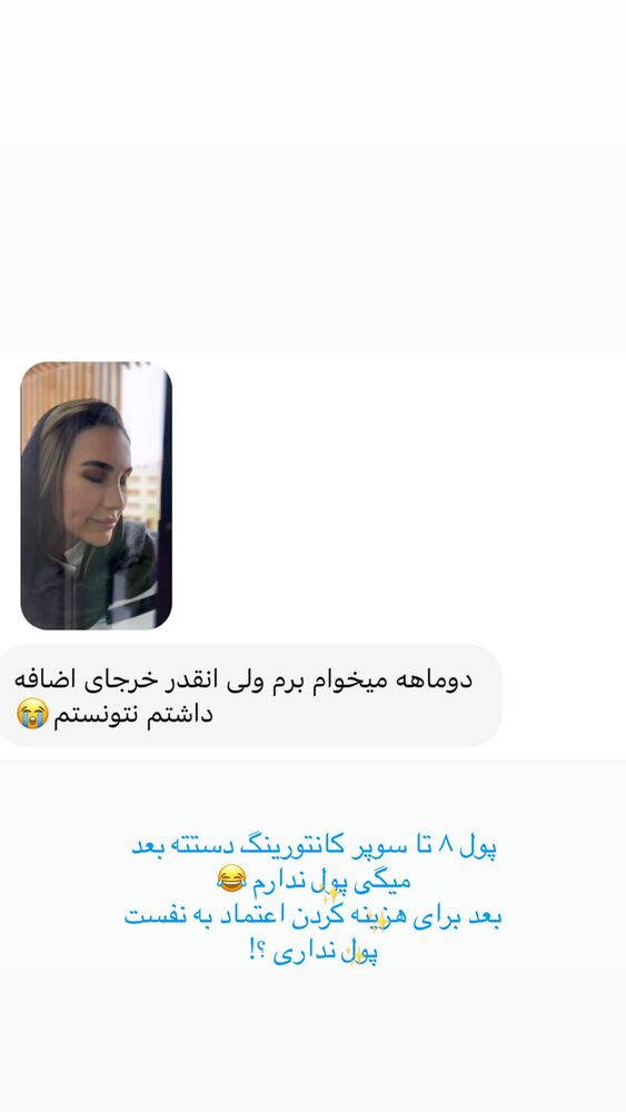  جدید ترین استوری اینستاگرام کوثر مامی