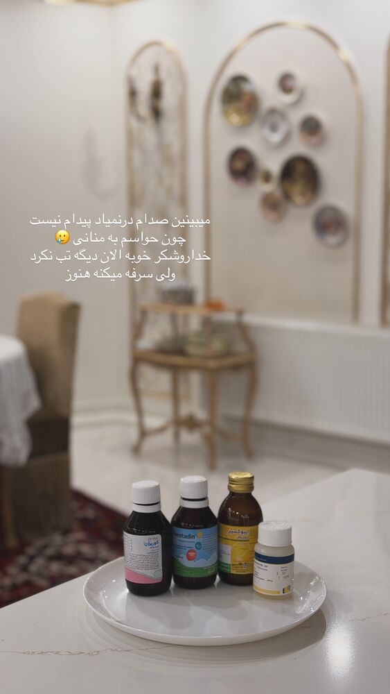  جدید ترین استوری اینستاگرام کوثر مامی