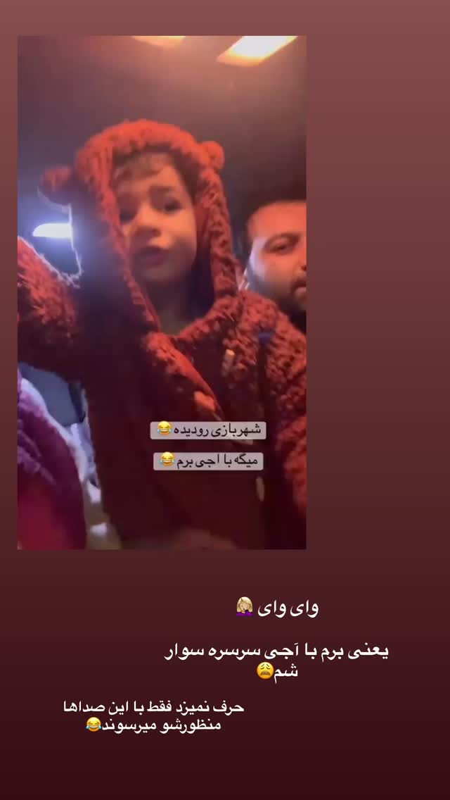  جدید ترین استوری اینستاگرام کوثر مامی