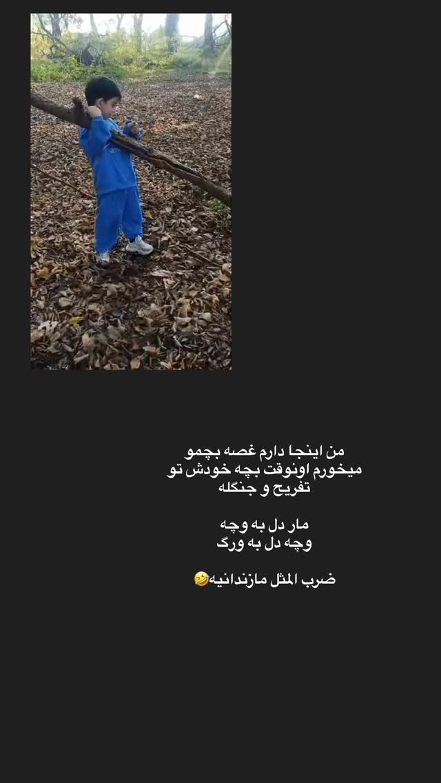  جدید ترین استوری اینستاگرام کوثر مامی