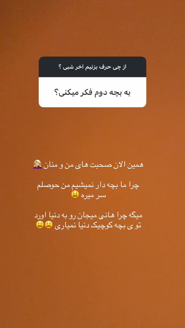  جدید ترین استوری اینستاگرام کوثر مامی