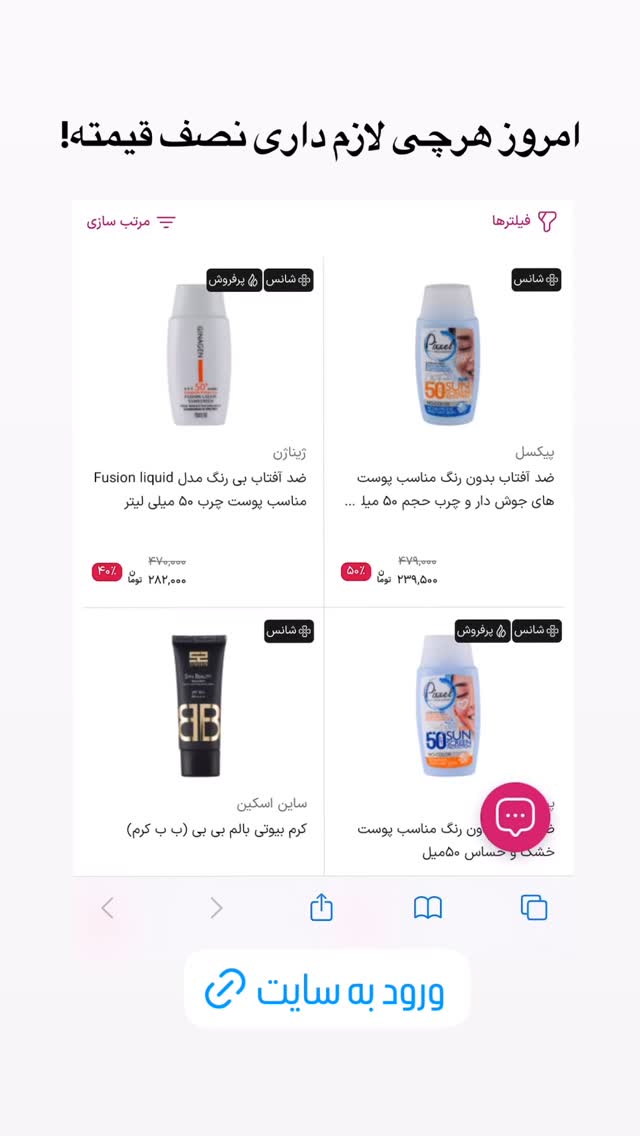  جدید ترین استوری اینستاگرام فروشگاه خانومی