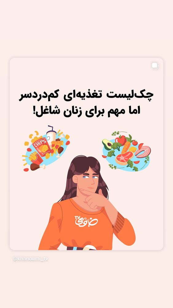  جدید ترین استوری اینستاگرام فروشگاه خانومی