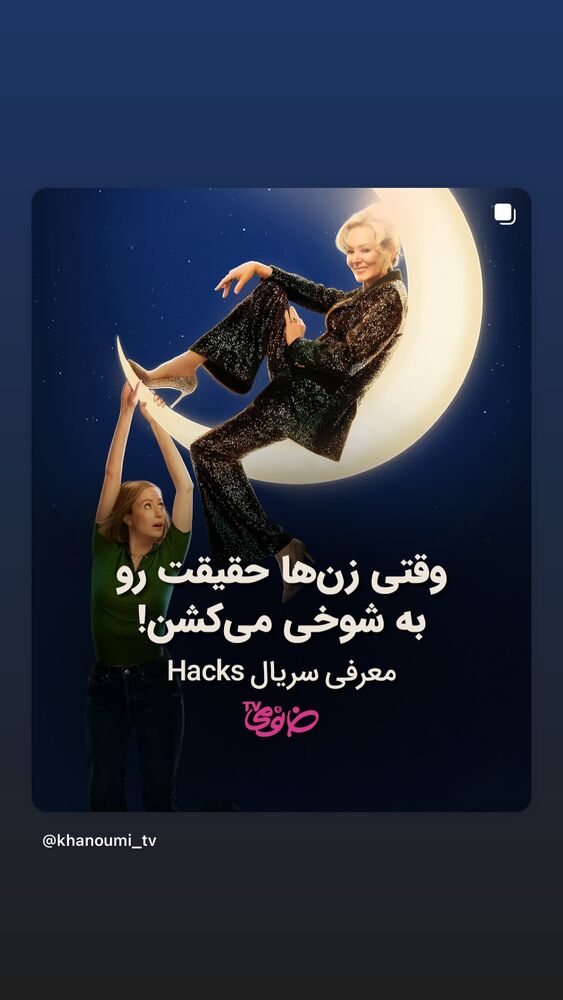  جدید ترین استوری اینستاگرام فروشگاه خانومی